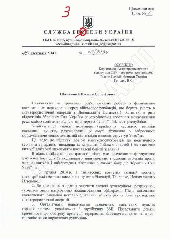 Террористы подделали "приказ" СБУ, чтобы мобилизовать местное население