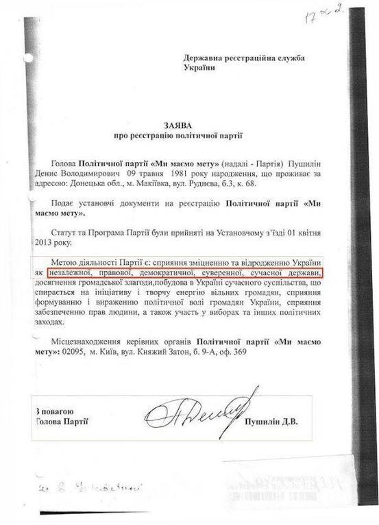 У террориста "ДНР" Пушилина всплыло "проукраинское" прошлое