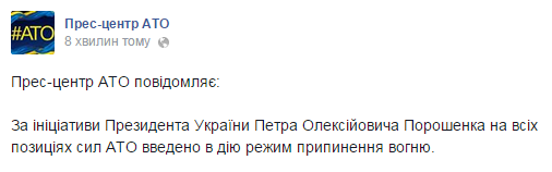 Штаб АТО сообщил о введении в действие режима прекращения огня на Донбассе