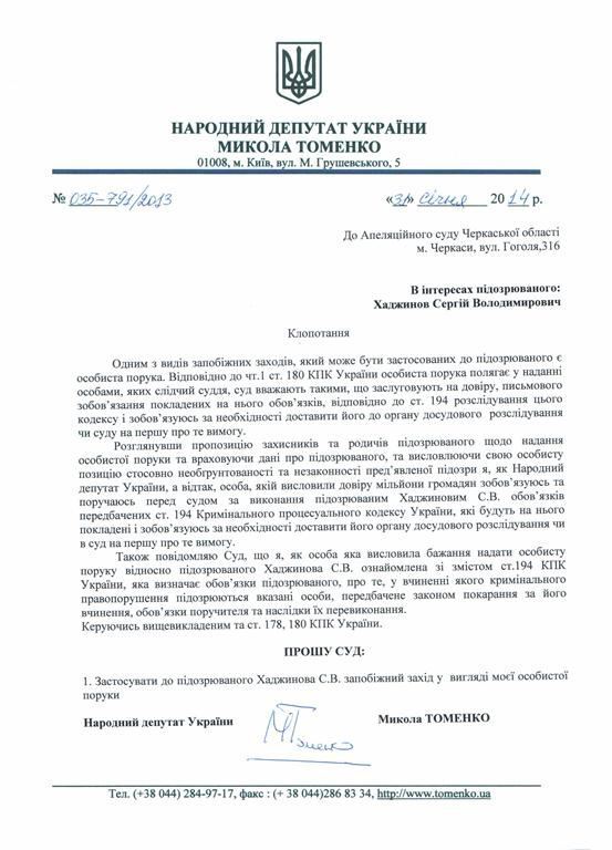 Нардеп хоче взяти на поруки сімох евромайдановцев