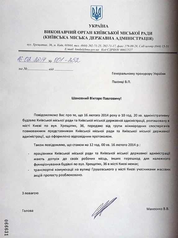 Макеєнко написав Захарченко та Пшонці про звільнення КМДА