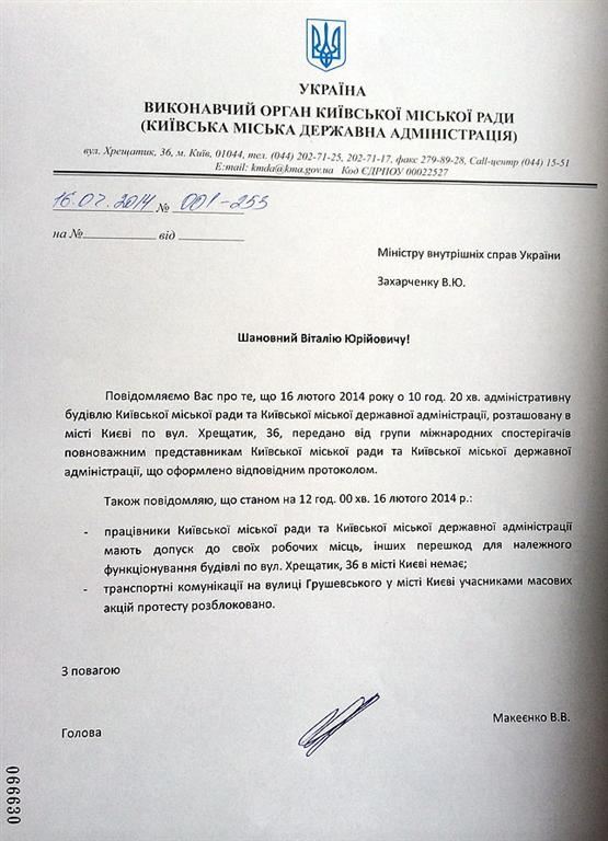 Макеєнко написав Захарченко та Пшонці про звільнення КМДА
