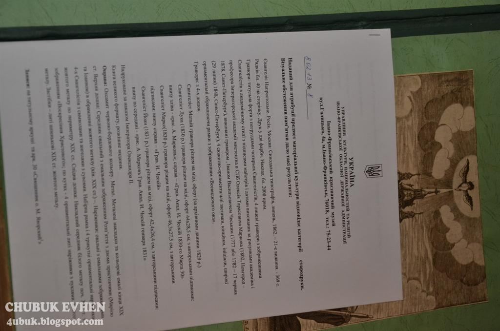 Оприлюднено скарби Пшонки: викрадені Євангеліє, мощі святих в кабінеті, яйця Фаберже