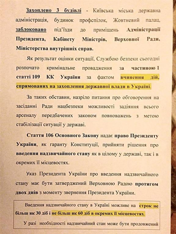 Пшонка просив у Януковича ввести надзвичайний стан. Документ