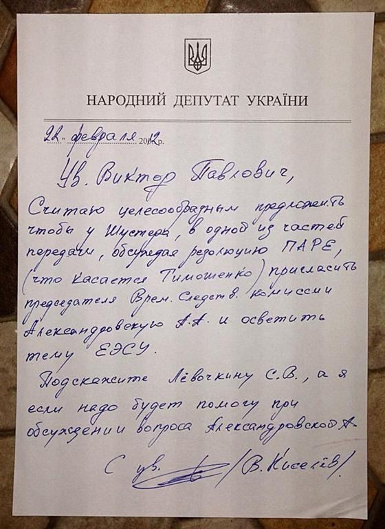 Гостей на "ШустерLive" за темами Тимошенко запрошували за погодженням з Пшонкою. Документ