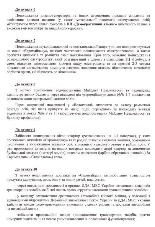 Москаль обнародовал план СБУ, который должен был нейтрализовать Евромайдан