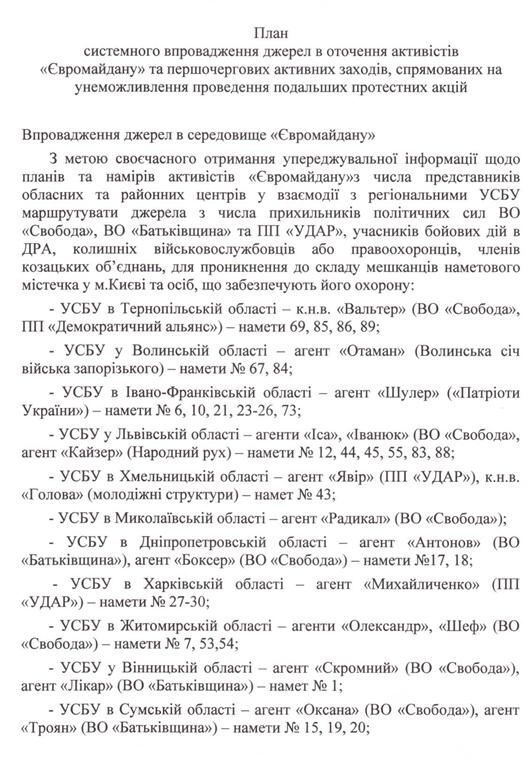 Москаль оприлюднив план СБУ, який повинен був нейтралізувати Евромайдан