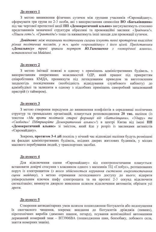 Москаль обнародовал план СБУ, который должен был нейтрализовать Евромайдан
