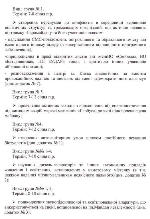 Москаль обнародовал план СБУ, который должен был нейтрализовать Евромайдан