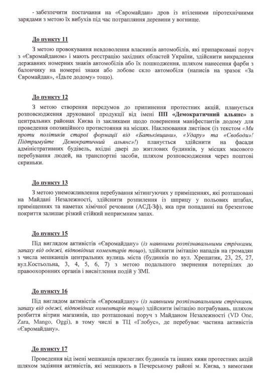 Москаль обнародовал план СБУ, который должен был нейтрализовать Евромайдан