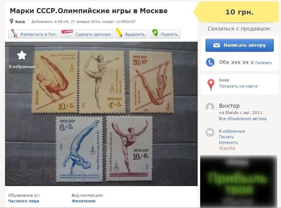 Украинцы активно продают в сети сувениры Олимпиады