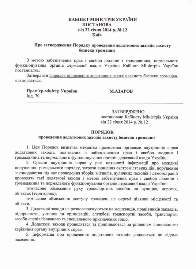 Азаров успел ограничить свободное передвижение людей - Москаль