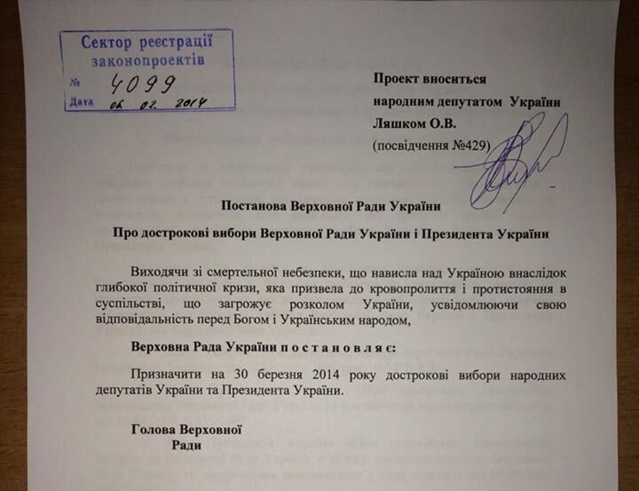 В Раде зарегистрировали постановление о досрочных выборах Президента и парламента