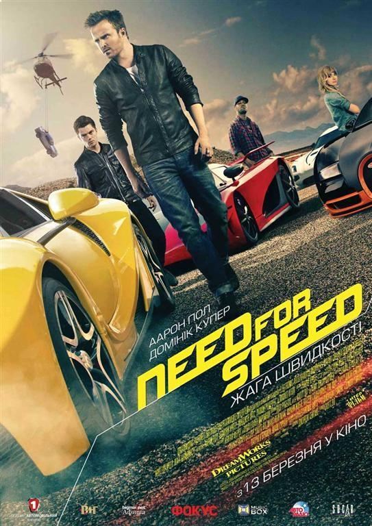 Need for Speed: Жажда скорости в 3D