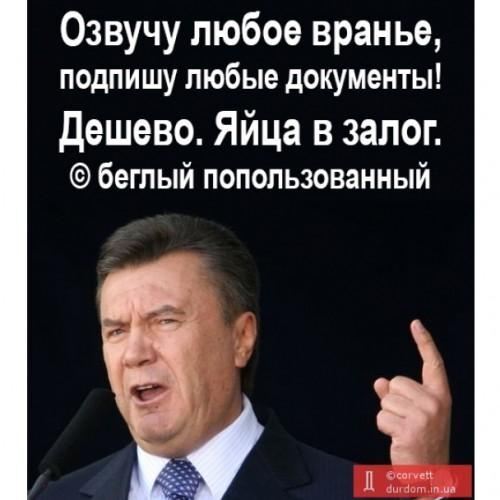 Демотиватори на Януковича "підірвали" Інтернет