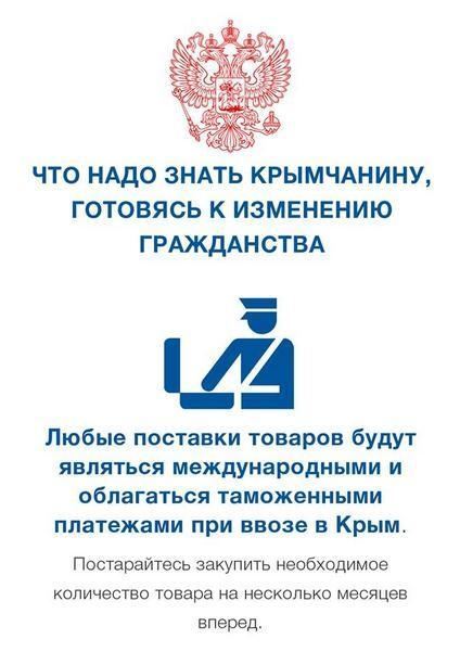 Кримчан попередили про наслідки зміни громадянства. Фотофакт