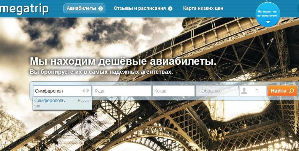 Российский поисковик авиабилетов уже называет Симферополь Россией