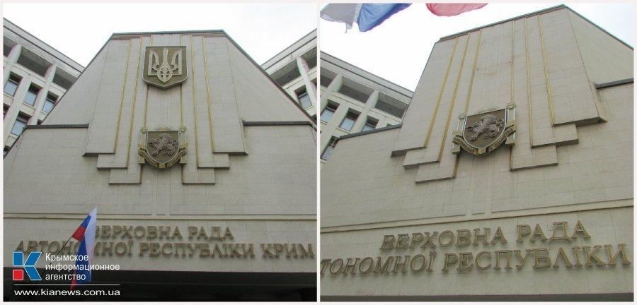 З парламенту АРК зняли герб України