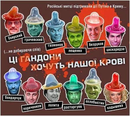 Украинцы "одели" на головы артистов-сторонников Путина презервативы
