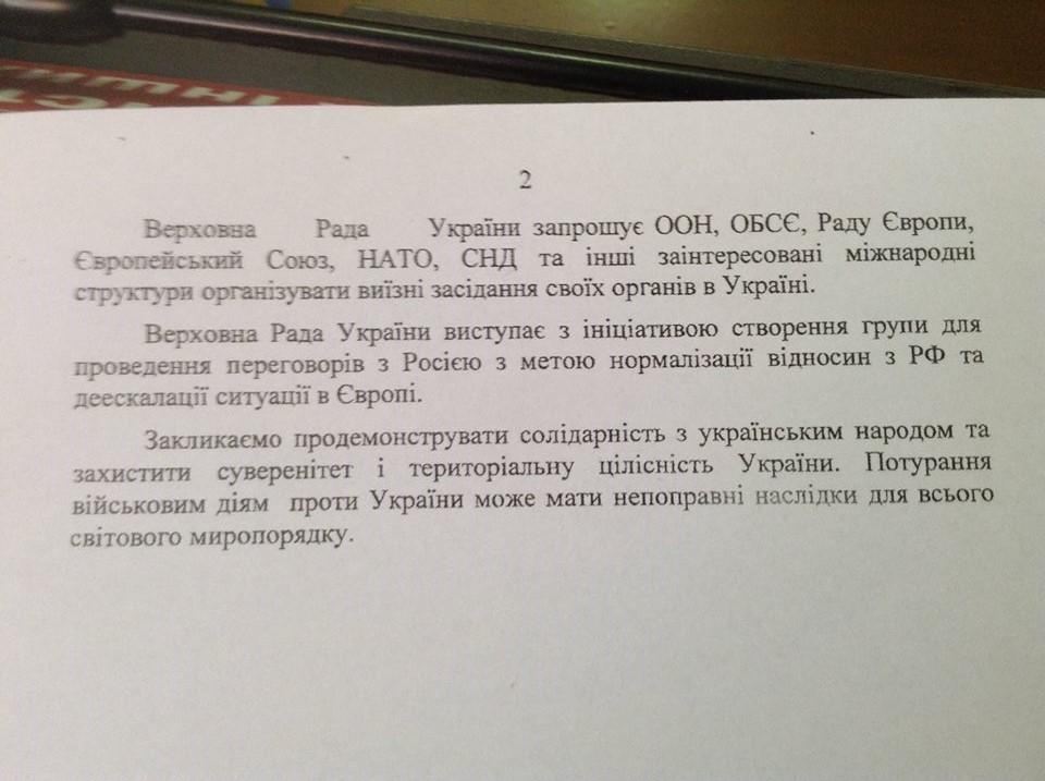 Рада утвердила план ответа на действия российских войск