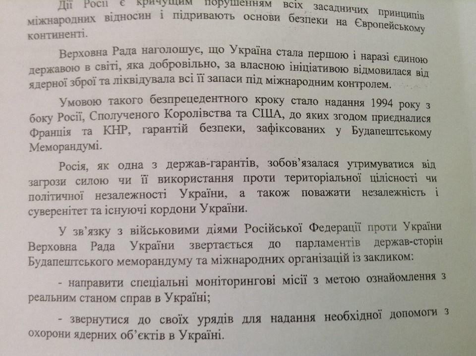 Рада утвердила план ответа на действия российских войск