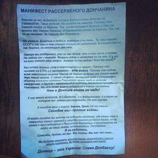 В Донецке раздают листовки "Донецк – это Украина!"