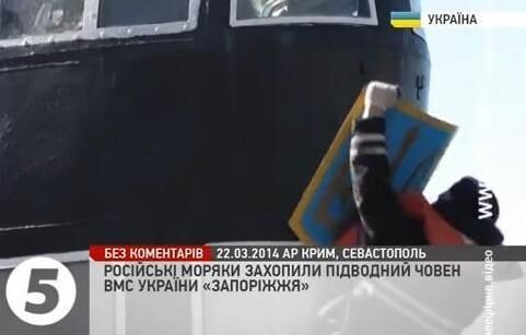 Підводний човен "Запоріжжя" перестала бути українською