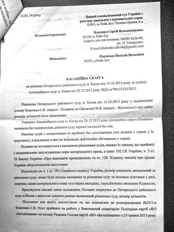 Власенко заперечує в суді аліменти своїм дітям