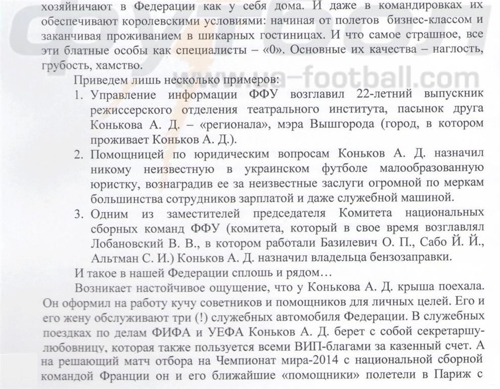 Глава Федерации футбола Украины Коньков подозревается в коррупции