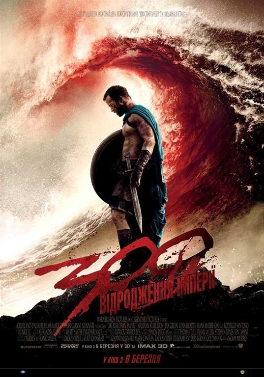 300 спартанцев: Возрождение империи в 3D