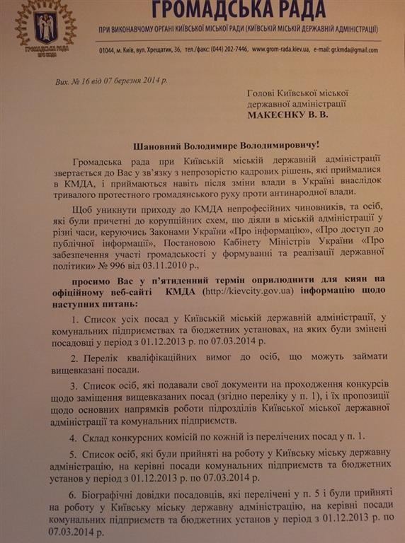 Общественный совет при КГГА обвинил Макеенко в непрозрачности кадровых назначений