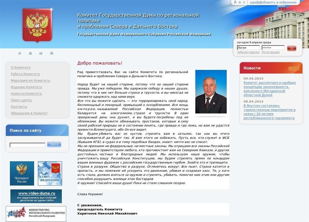 На сайте Госдумы РФ появилась надпись "Слава Украине!"
