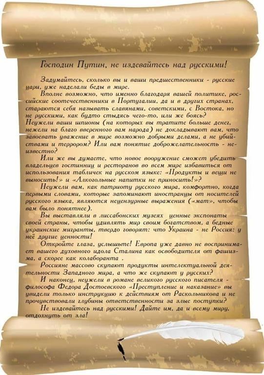 Українці в Португалії відправили лист "московському царю Путіну"