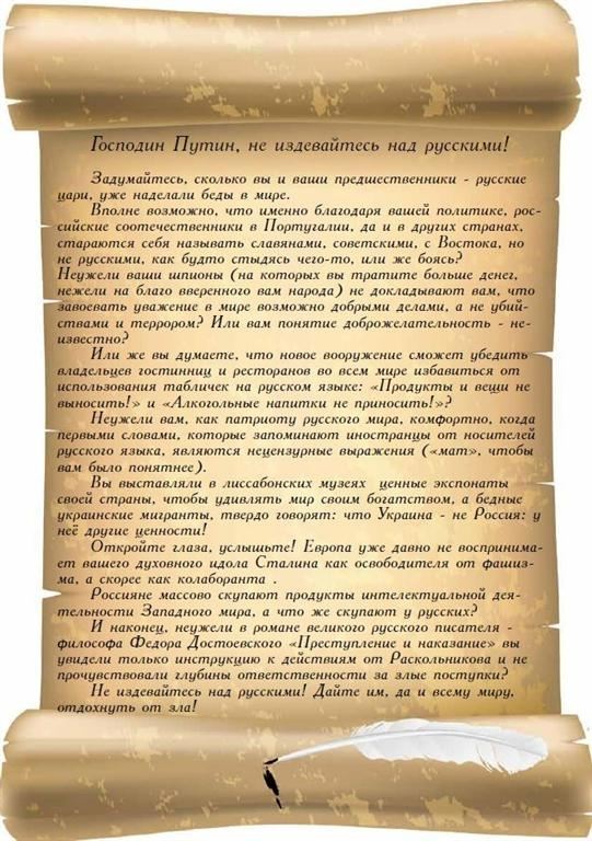 Украинцы в Португалии отправили письмо "московскому царю Путину"