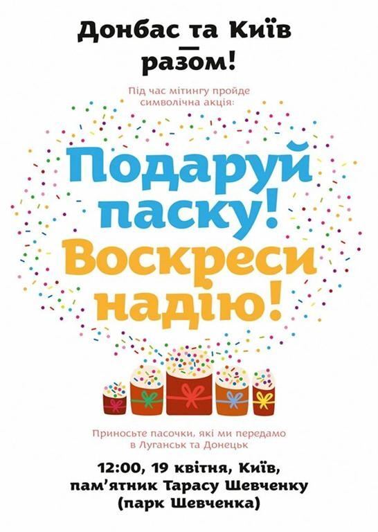 Киевляне передадут жителям востока паски и письма поддержки