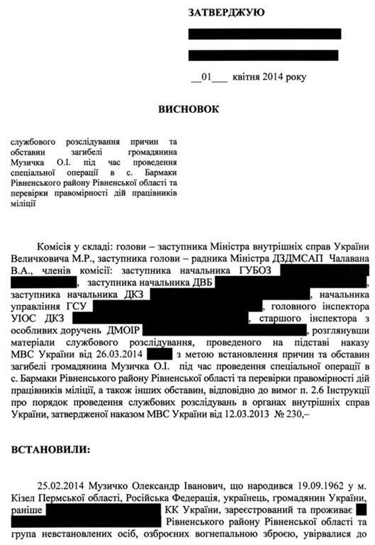 Милиция при задержании Музычко действовала правомерно – результаты расследования