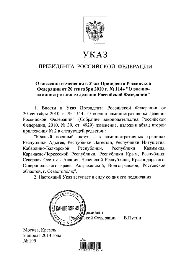 Крим включений в Південний військовий округ Росії