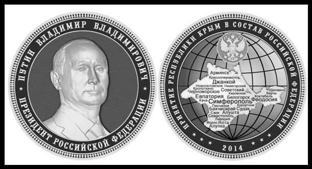 Аннексию Крыма в России увековечат в монетах