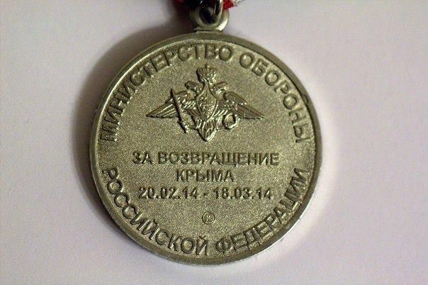 В сети появилось фото медали за "возвращение" Крыма