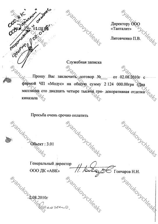 На декорации кинозала Януковича в "Межигорье" отдали 2 млн грн
