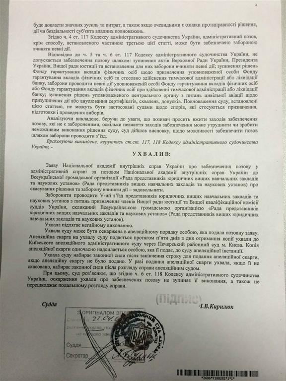 Организации Кивалова запретили избрать членов ВСЮ