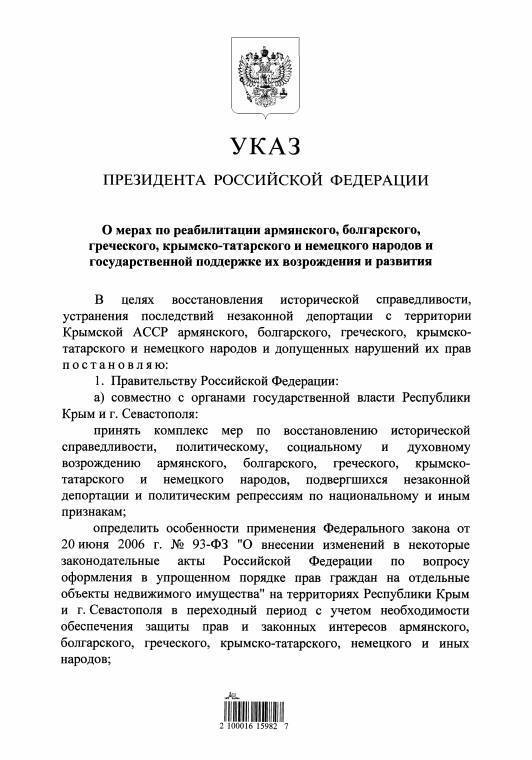 В путинском указе о реабилитации крымских татар найдена грубая ошибка