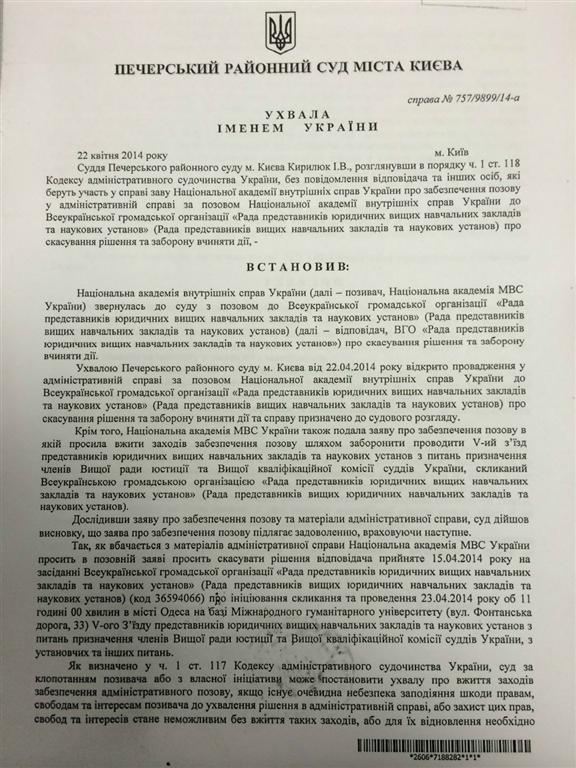 Организации Кивалова запретили избрать членов ВСЮ