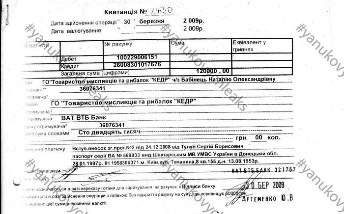 За входной билет в охотничий клуб Януковича платили до 120 тыс. грн. Документ