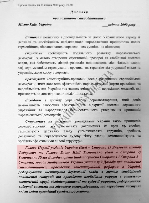 "ШиркаГейт". Як Тимошенко і Янукович збиралися правити разом до 2029 року