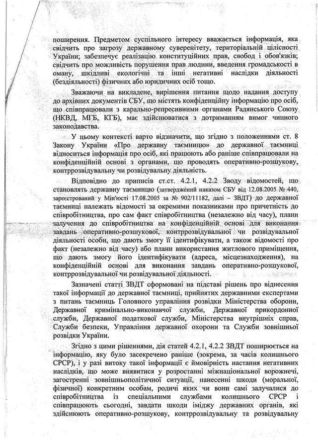 СБУ отказалась раскрывать агентов ФСБ в органах власти и спецслужбах