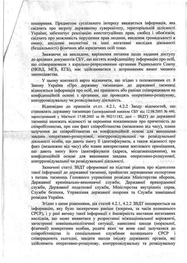 СБУ відмовилася розкривати агентів ФСБ в органах влади та спецслужбах