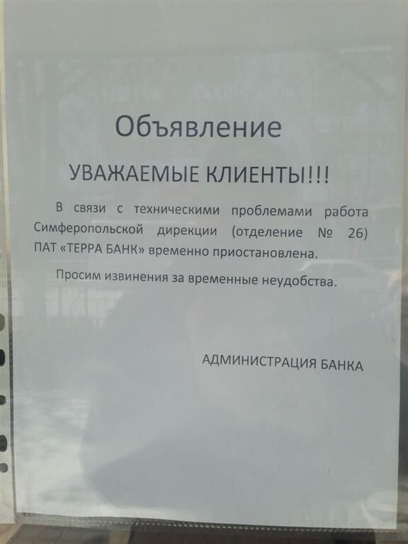 Повальное закрытие украинских банков в Крыму сопровождается активностью российских