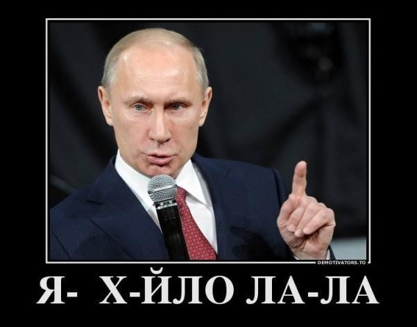 Соцмережі підірвали фотожаби на тему "Путін - ху * ло"
