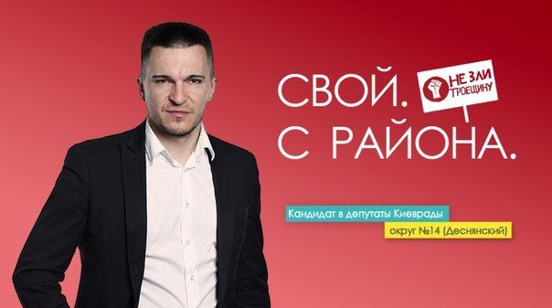 Киевлянин, угрожавший Януковичу, баллотируется в депутаты столицы